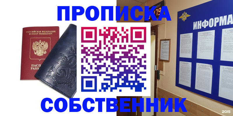 пропишу в квартире в Читинской области