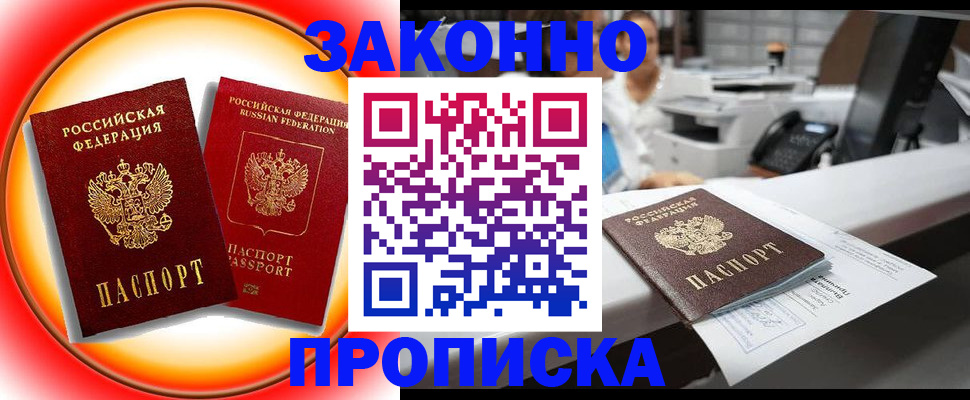 временная регистрация купить в Читинской области