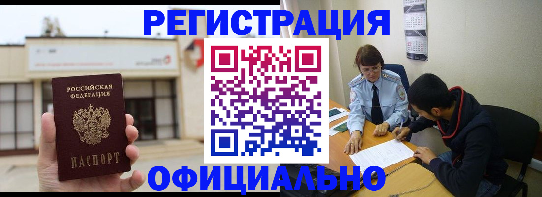 где прописаться в Читинской области