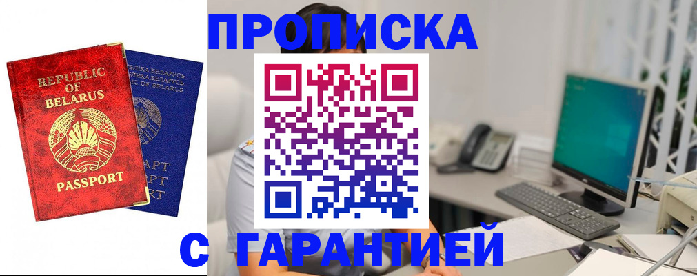 прописка от собственника в Читинской области