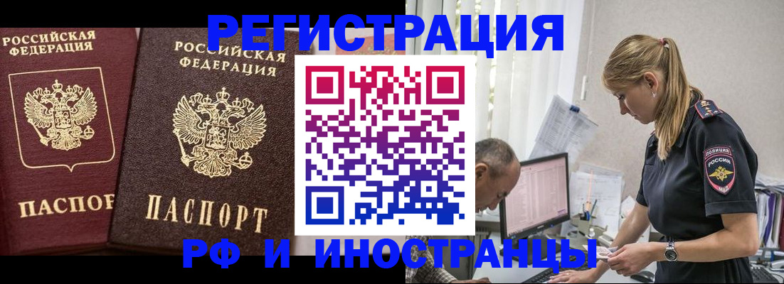 временная регистрация 2025 в Читинской области