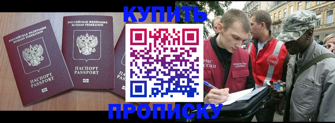 прописка от собственника в Читинской области