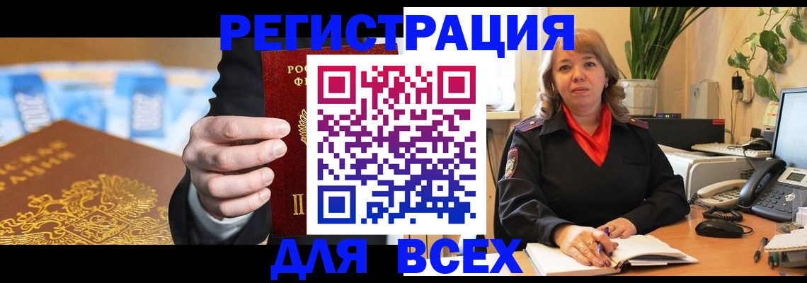 прописка для военкомата в Читинской области