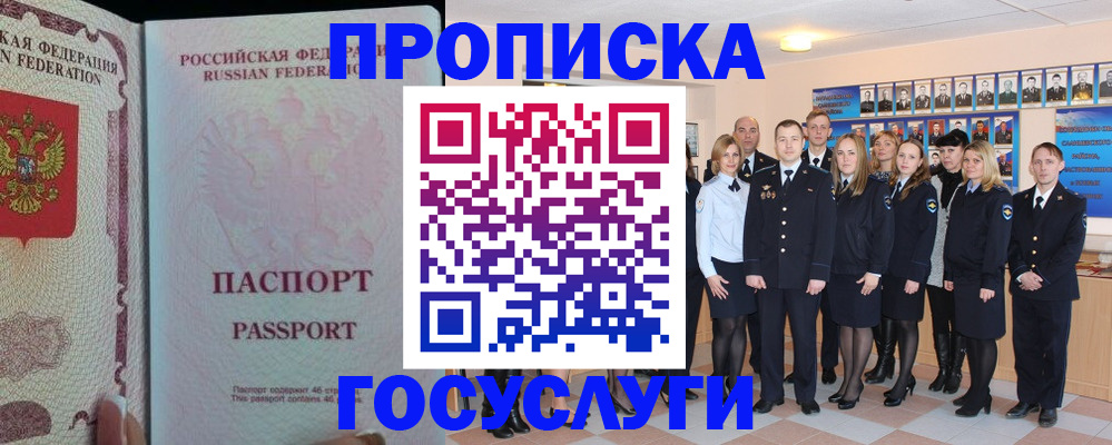 временная регистрация для школы в Читинской области